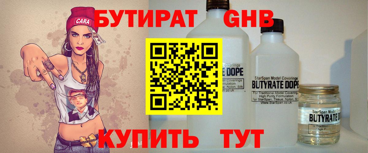 Миасс  Бутират буратино  Бутират  Вход с VPN 