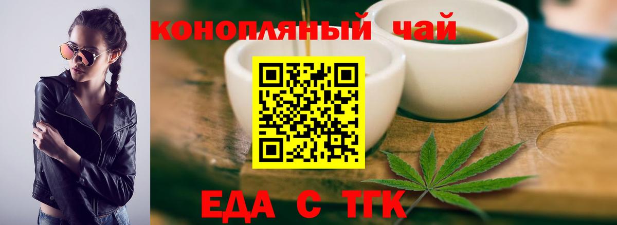 Еда ТГК конопля  Вход с VPN  Миасс 