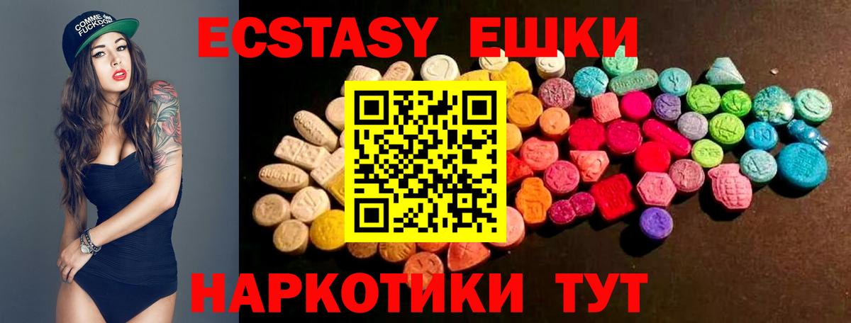 Ecstasy 99%  ЭКСТАЗИ ешки  Вход с VPN  Ecstasy  Миасс 