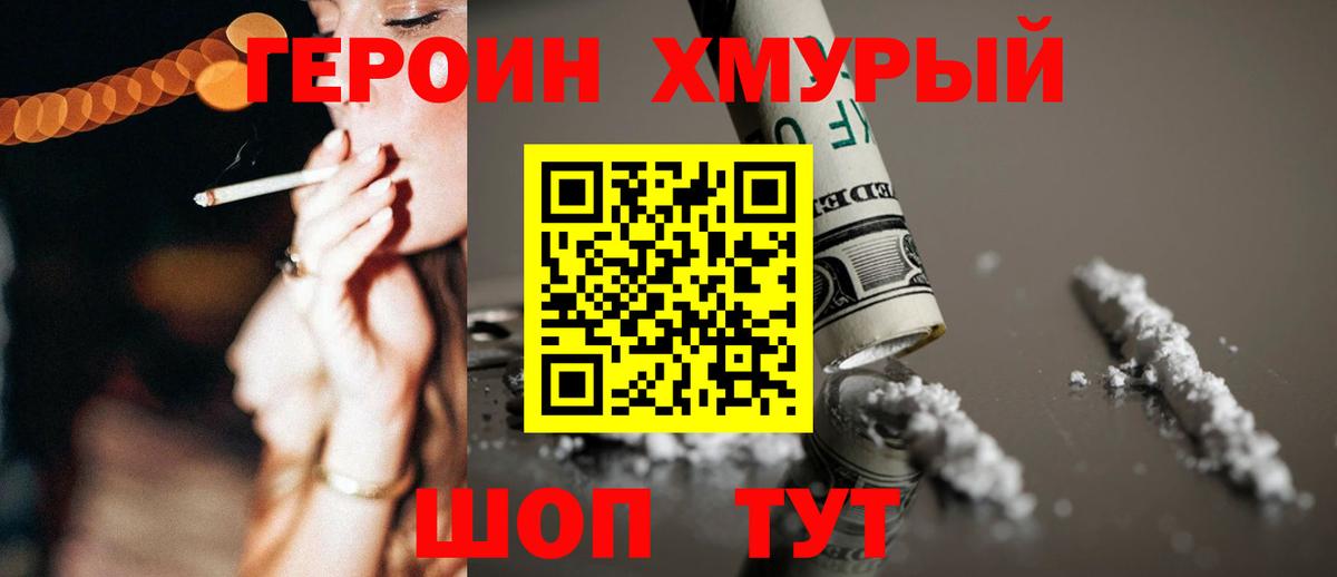 Героин белый Миасс