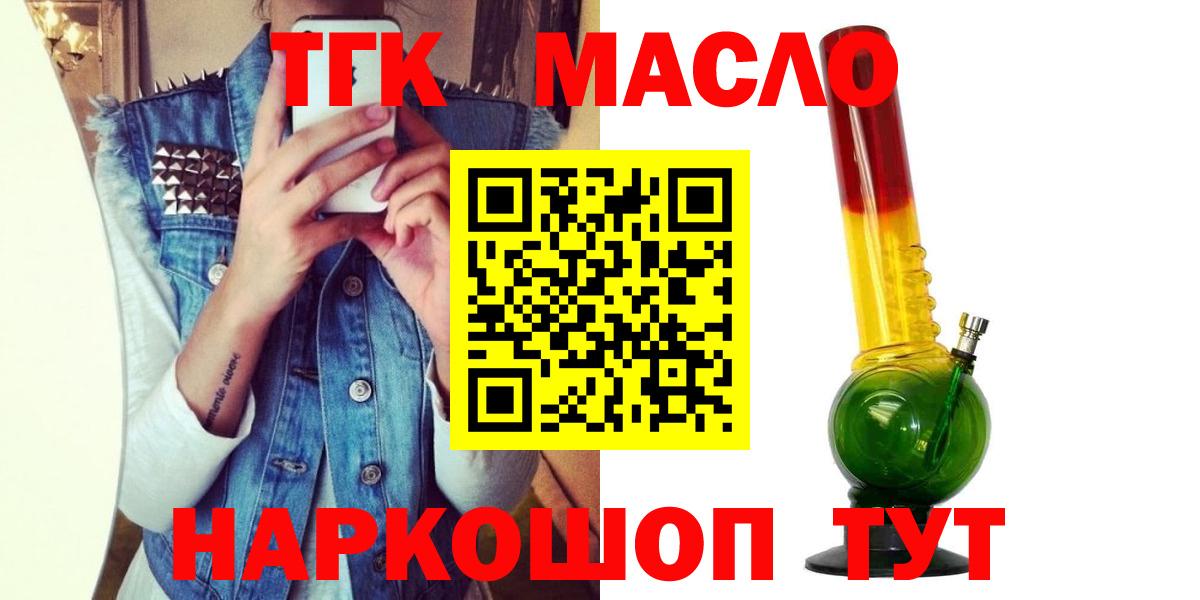 Миасс  ТГК жижа  Дистиллят ТГК гашишное масло  Вход с VPN 